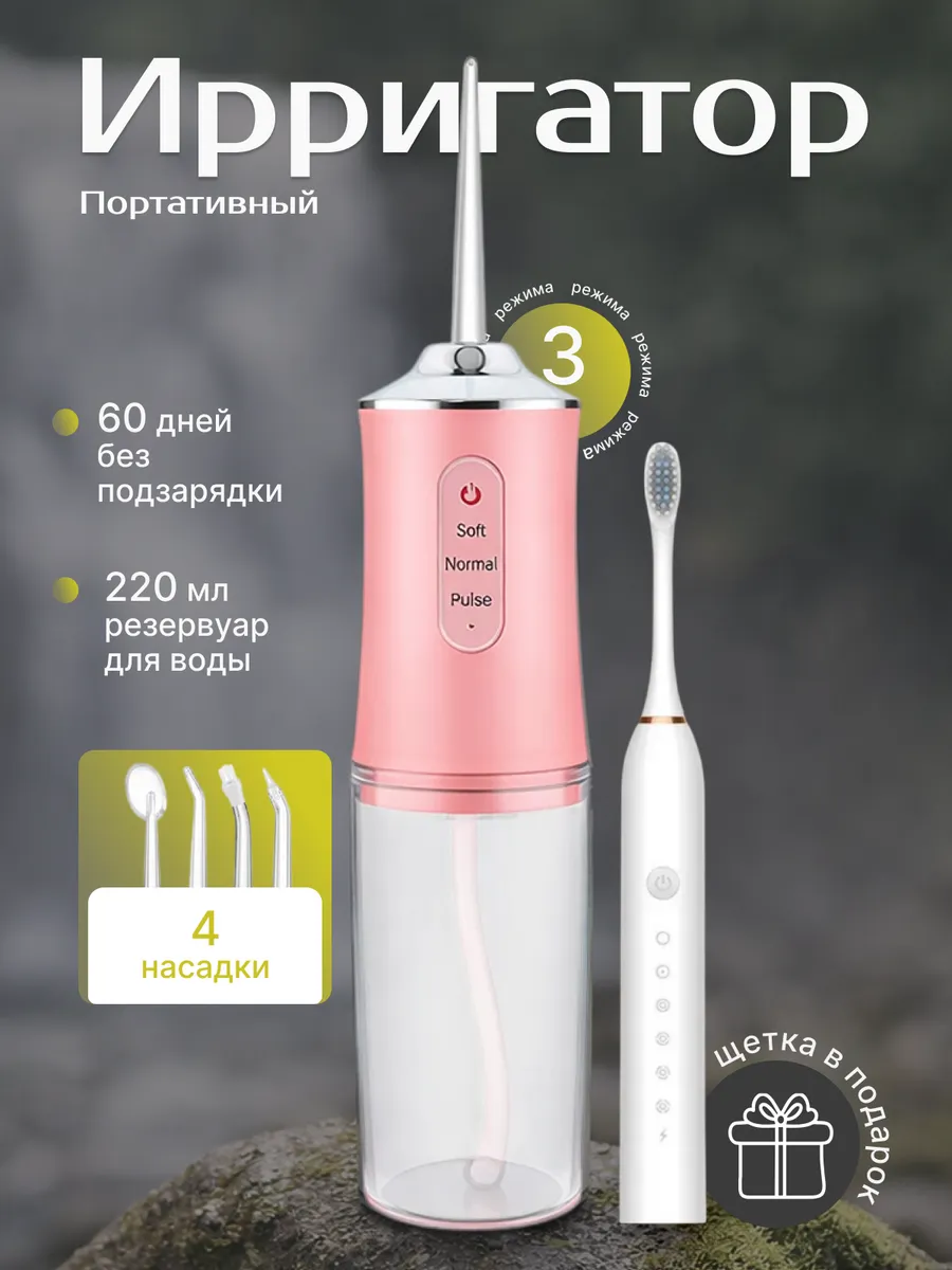 Ирригатор для зубов портативный