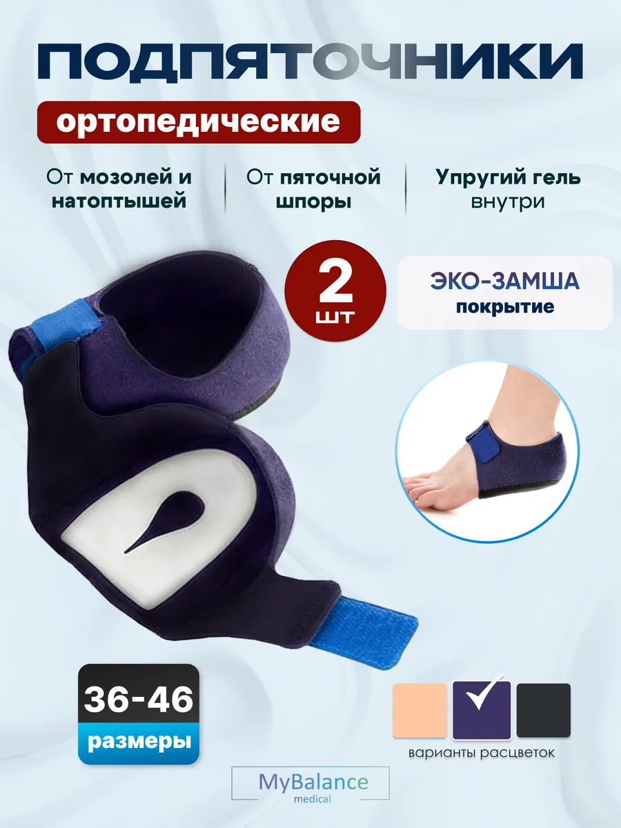 Напяточники от пяточной шпоры