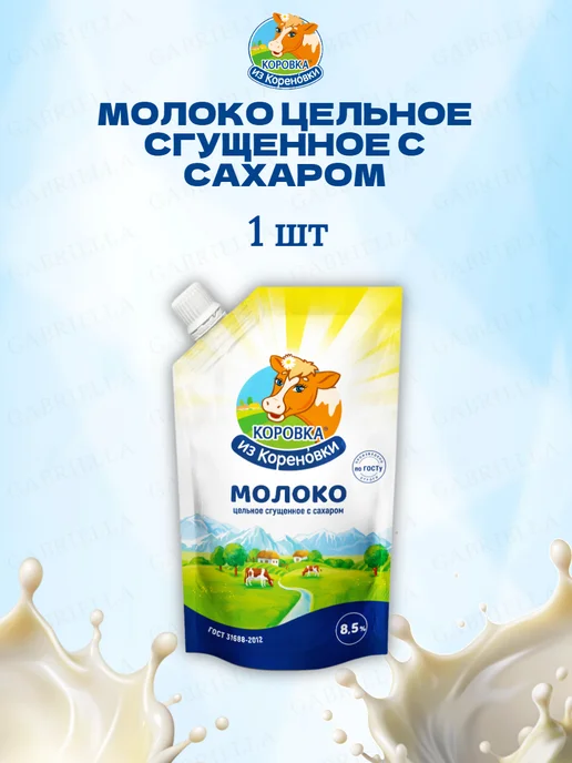 Коровка из Кореновки Сгущенное молоко 650гр 1шт, 650 г, 1 шт, фото 2