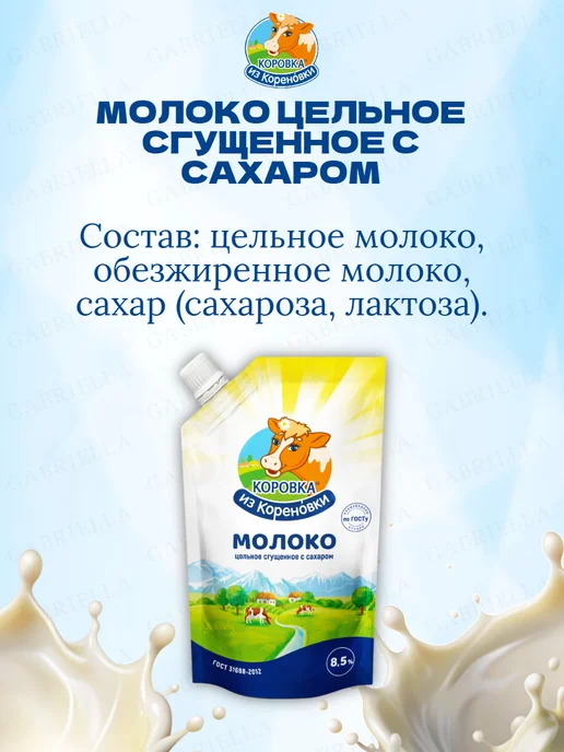 Коровка из Кореновки Сгущенное молоко 650гр 1шт, 650 г, 1 шт, фото 3