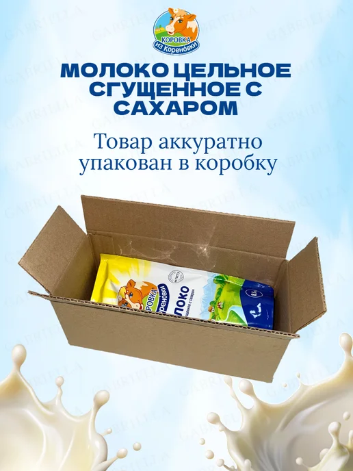 Коровка из Кореновки Сгущенное молоко 650гр 1шт, 650 г, 1 шт, фото 4