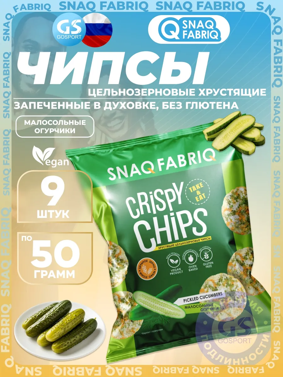 Crispy Chips хрустящие цельнозерновые чипсы
