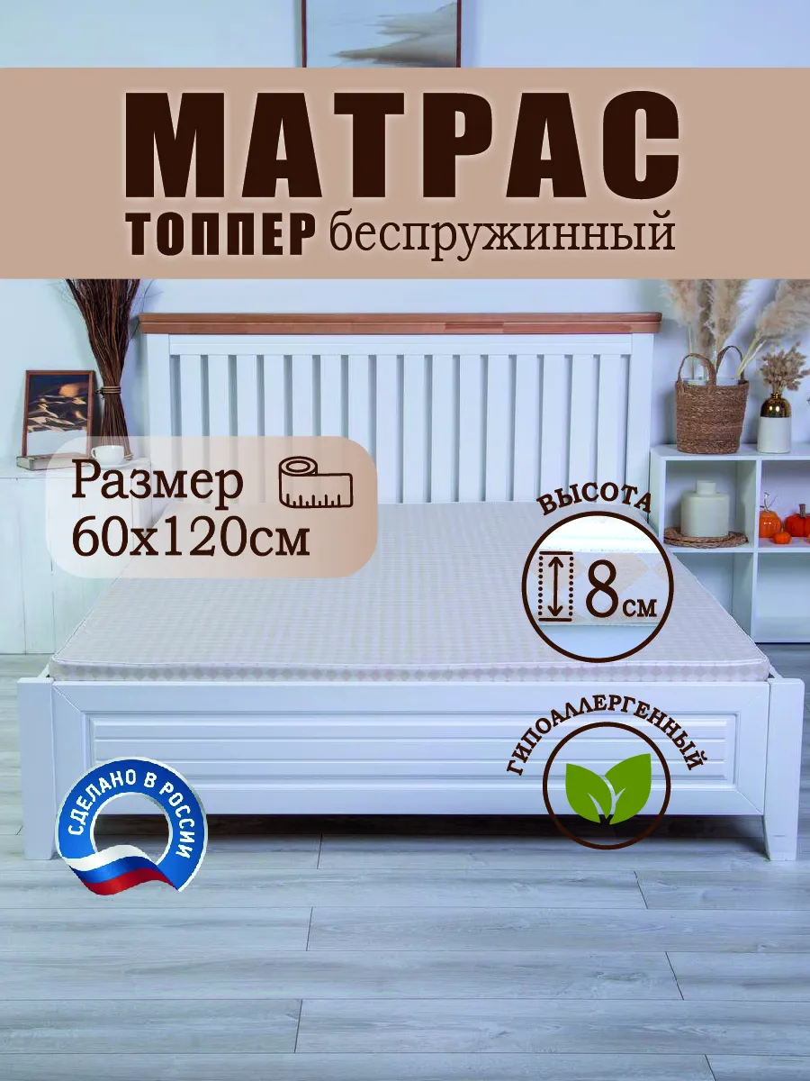Детский матрас 60x120