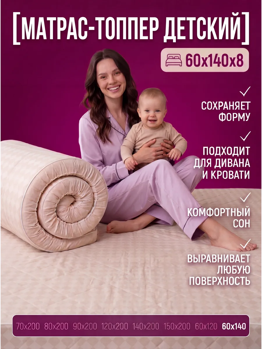 Детский матрас 60x140 беспружинный, наматрасник