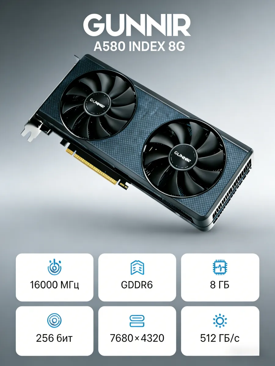 GUNNIR A580 INDEX 8G, 8 ГБ GDDR6, игровая видеокарта