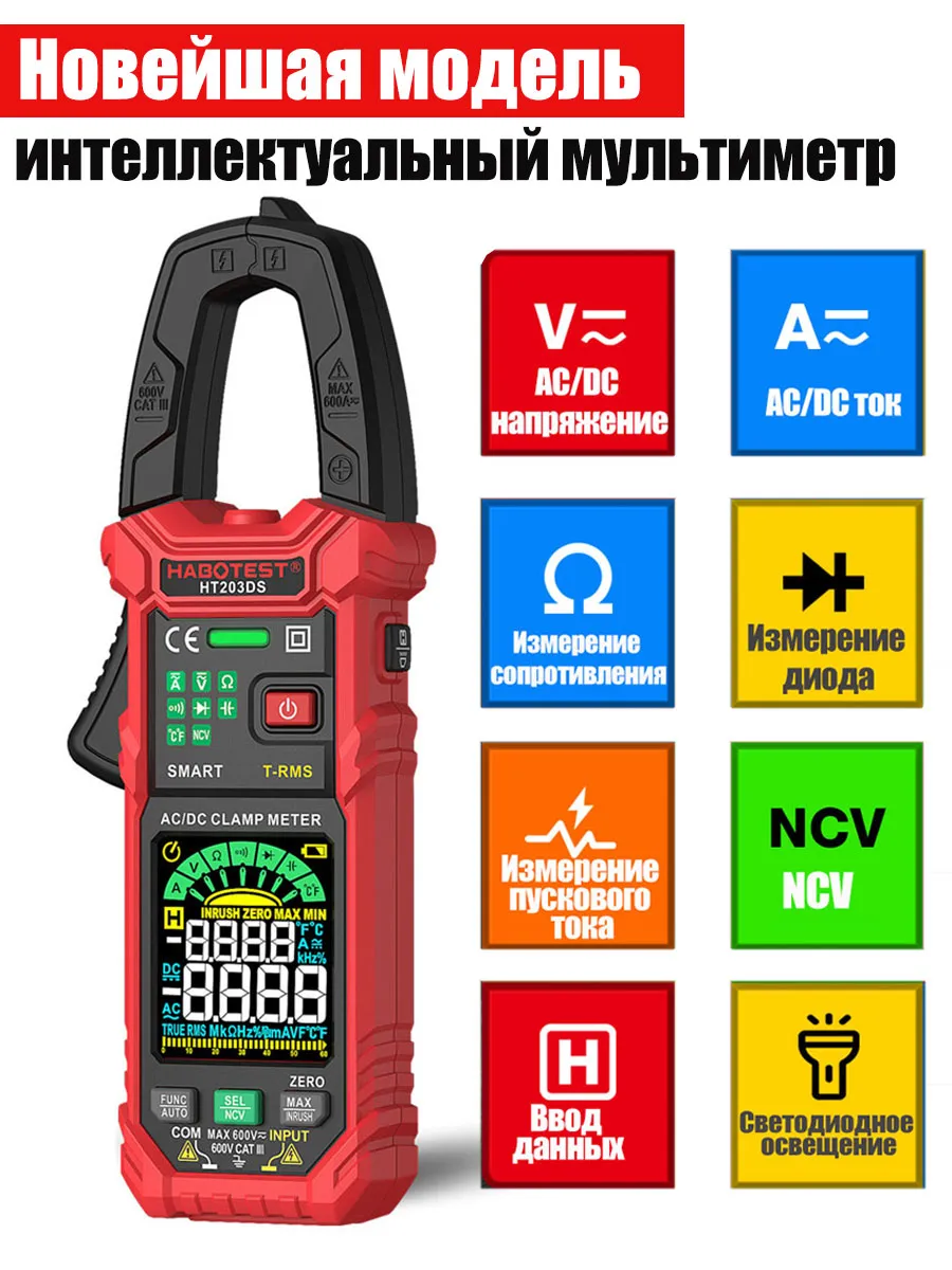 Профессиональные Токовые клещи Мультиметр тестер цифровой