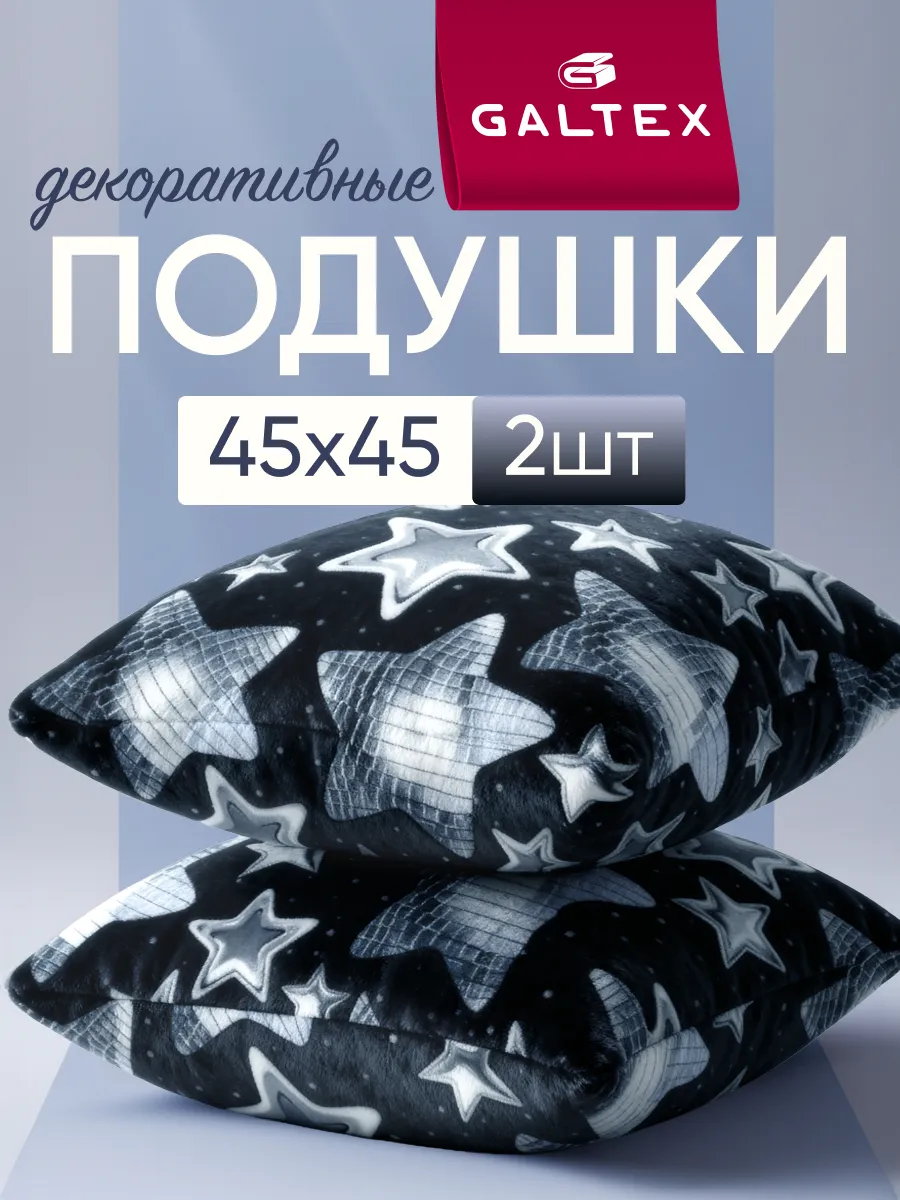 Комплект декоративных подушек Велсофт 45х45 см. — 2 шт.