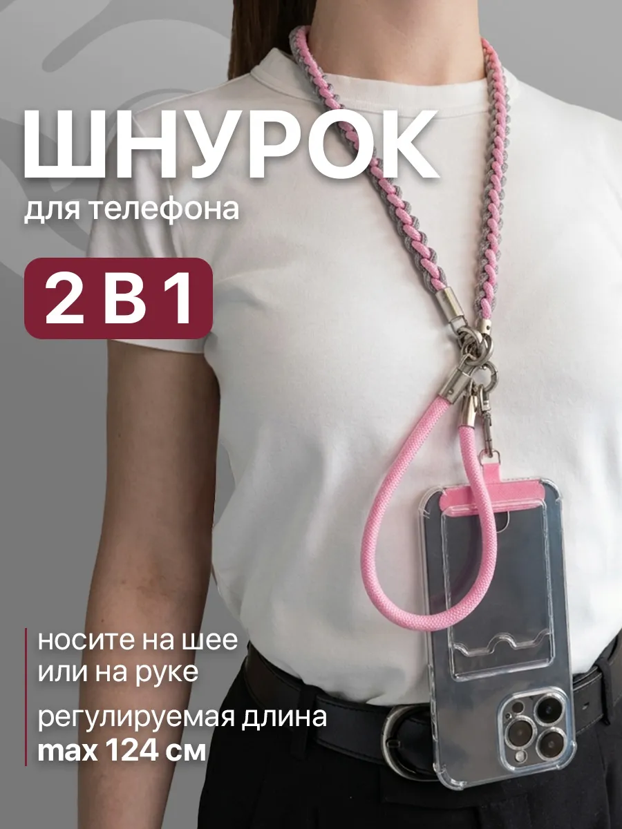 Шнурок для телефона на руку 2 в 1, нейлоновый