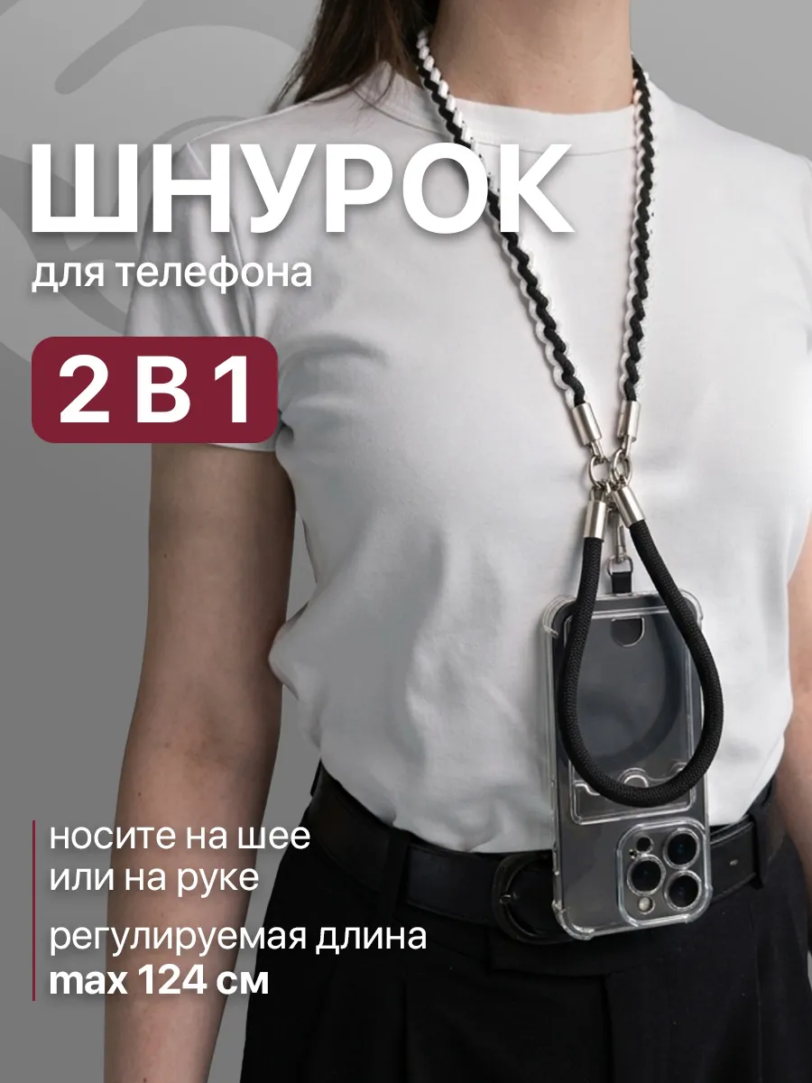 Шнурок для телефона на руку 2 в 1, нейлоновый