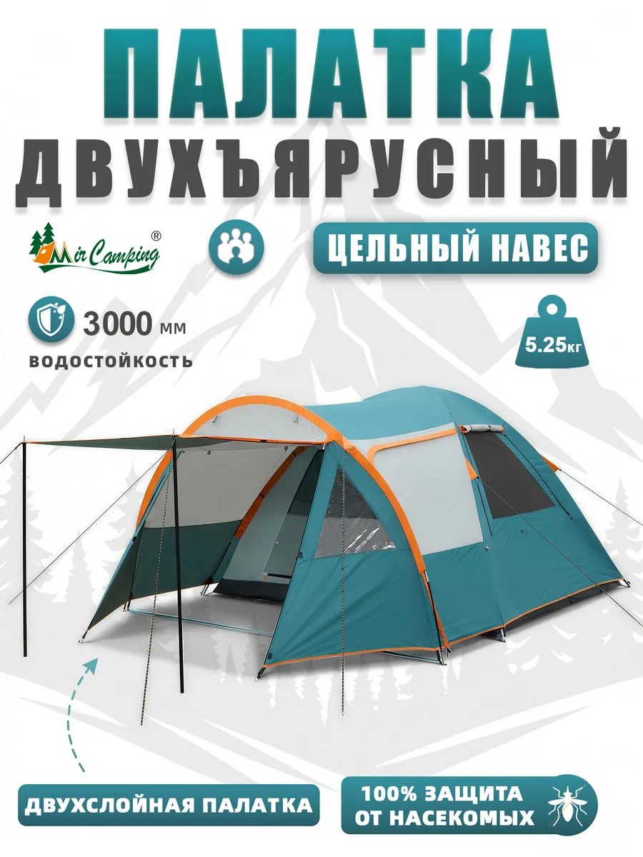 Палатка туристическая 4 местная с тамбуром Mir Camping