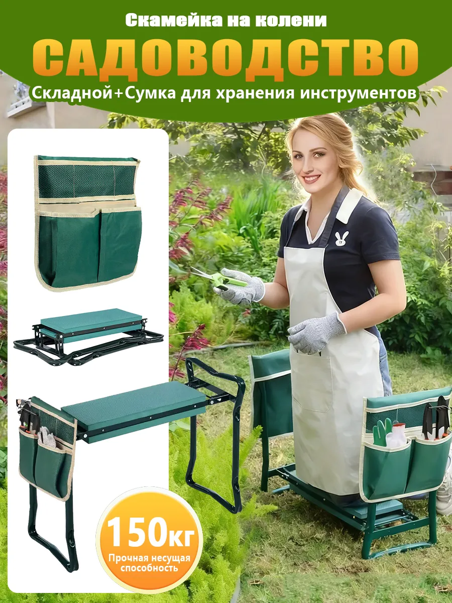 Складная для прополки грядок, с сумкой для инструментов