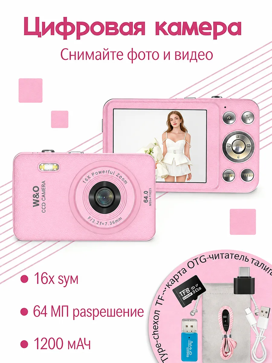 цифровой фотоаппарат камера-мыльница 64Mp
