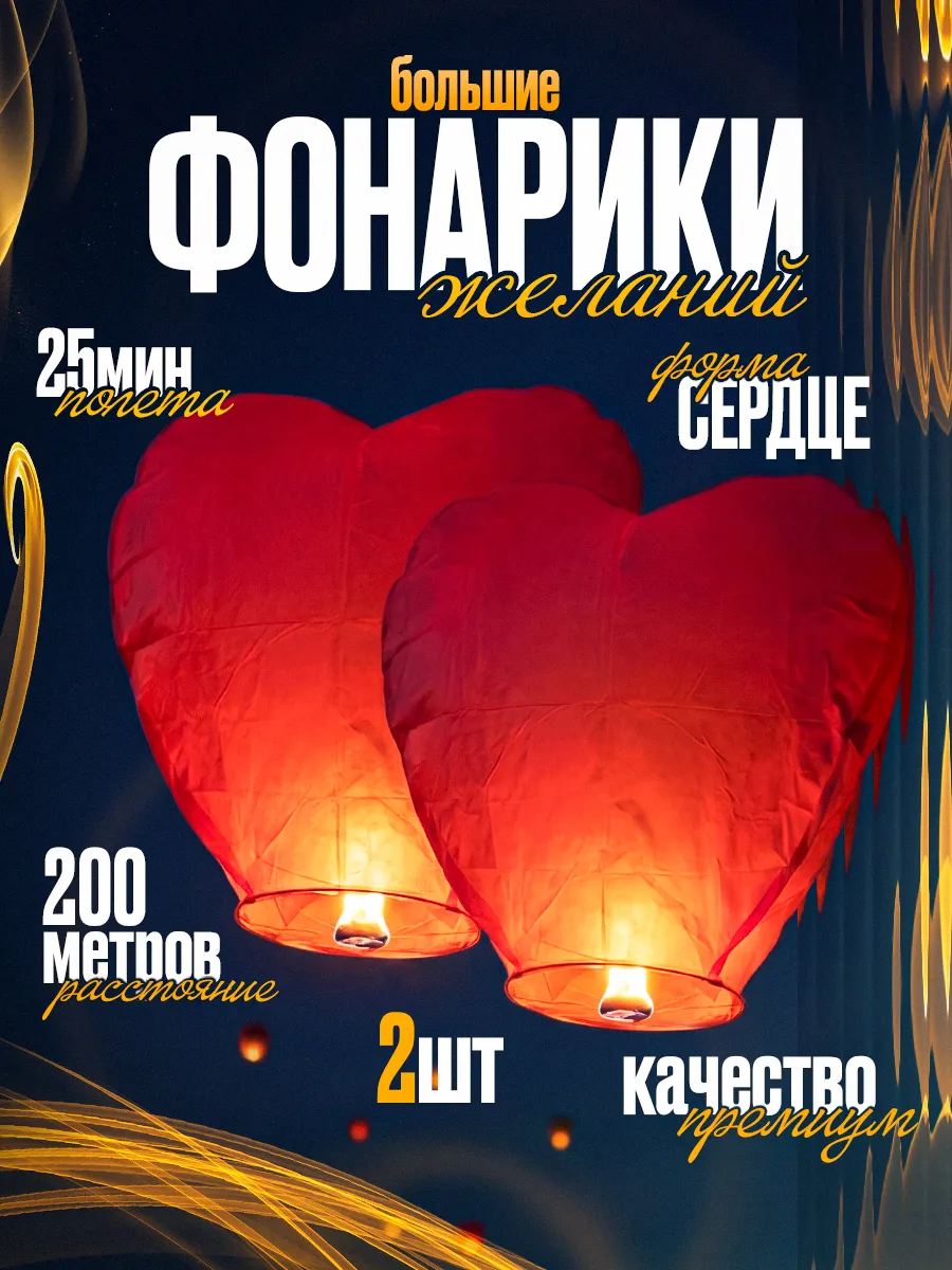 Китайский фонарик летающий для романтического вечера
