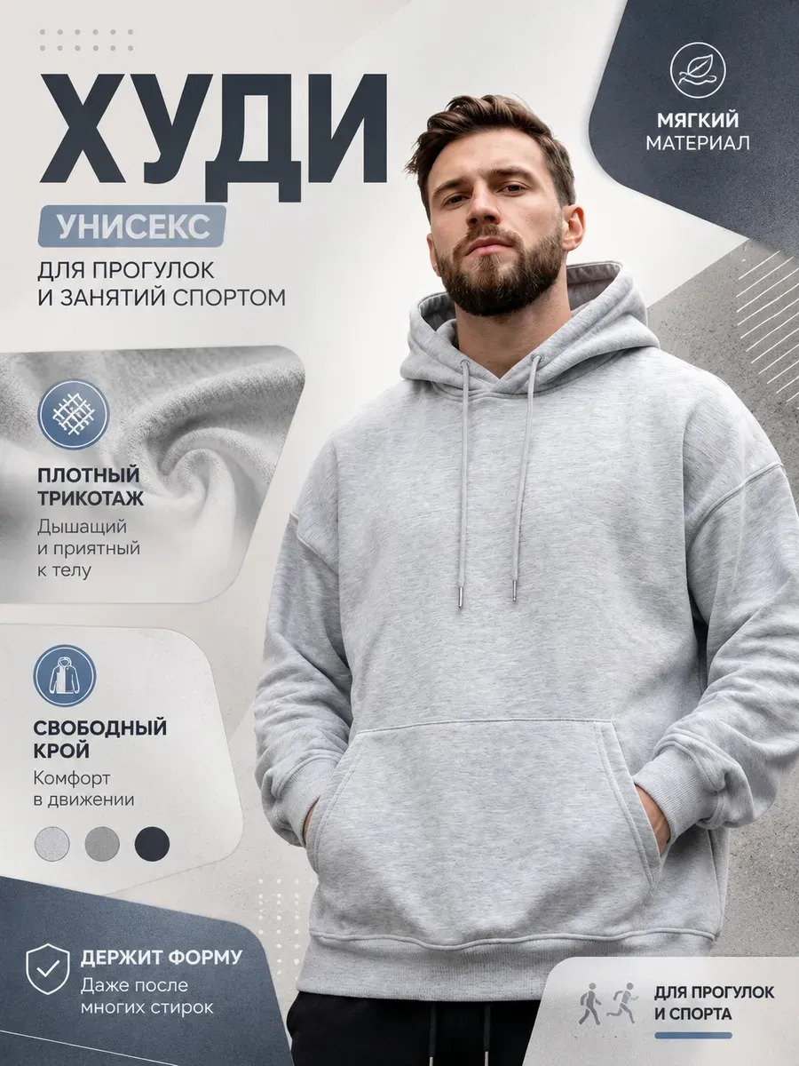 Худи мужской оверсайз