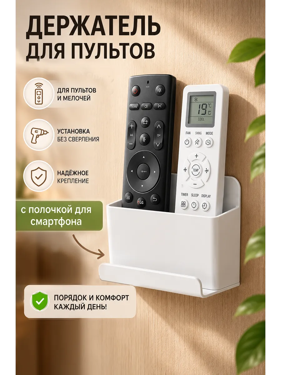 Подставка держатель для пульта ду