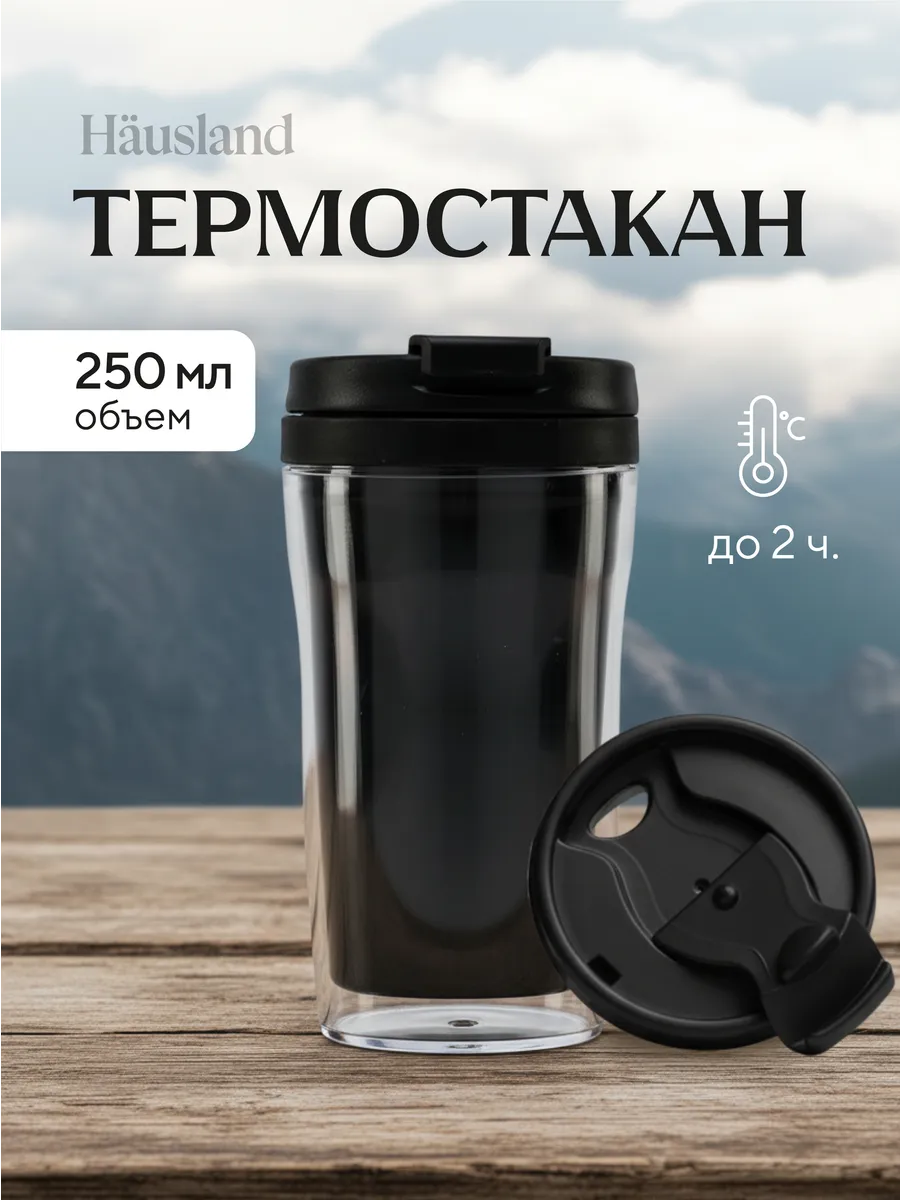 Термокружка 250 мл черная