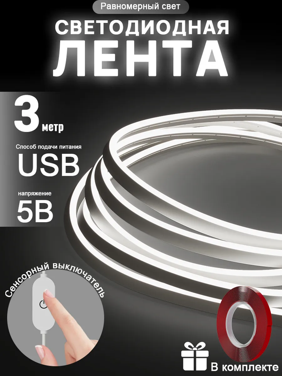 Неоновая лента Гибкий неон3 метров 5v IP66 USB