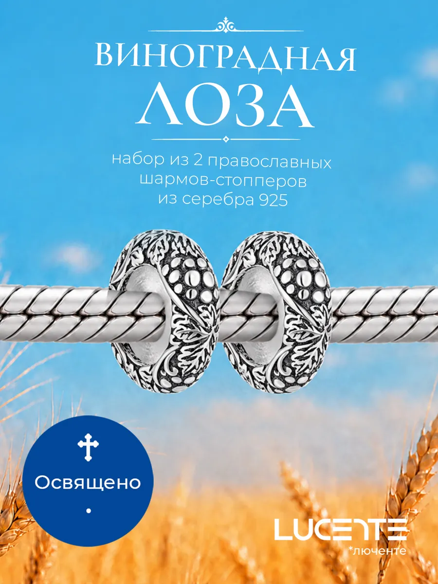 Шарм стоппер, серебро 925, 2 шт.