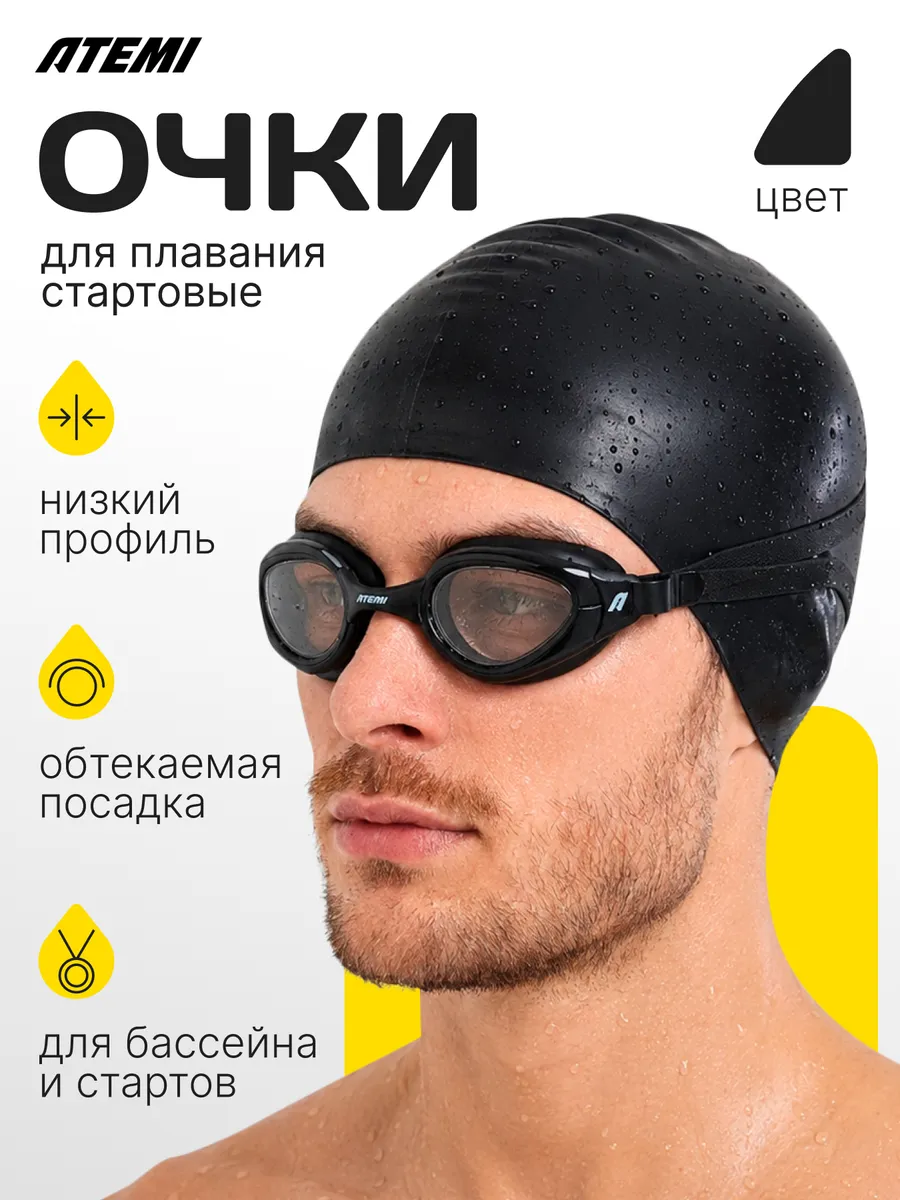 Очки для плавания мужские для бассейна