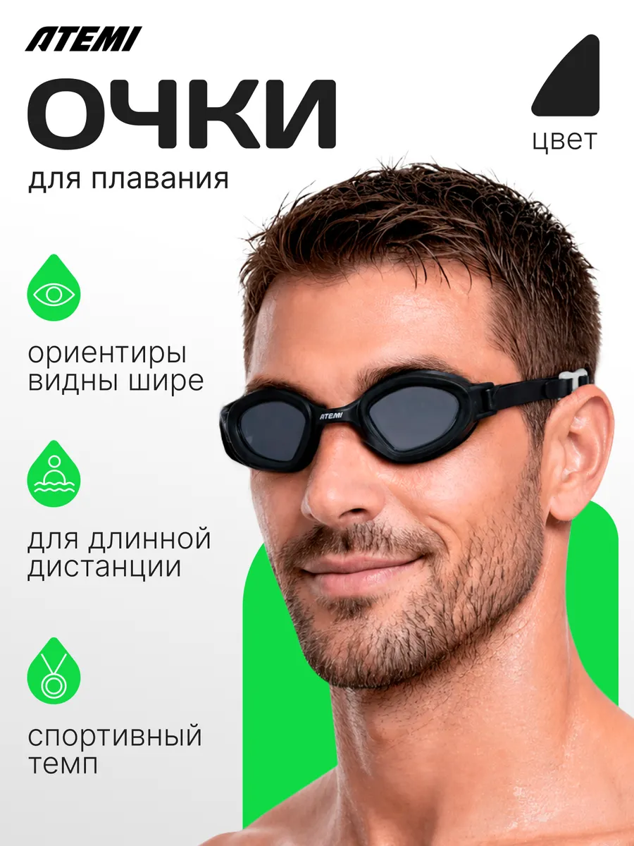 Очки для плавания мужские для бассейна