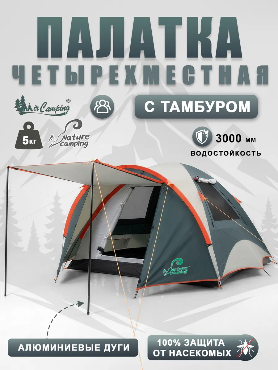 Палатка туристическая 4 местная с тамбуром Mir Camping