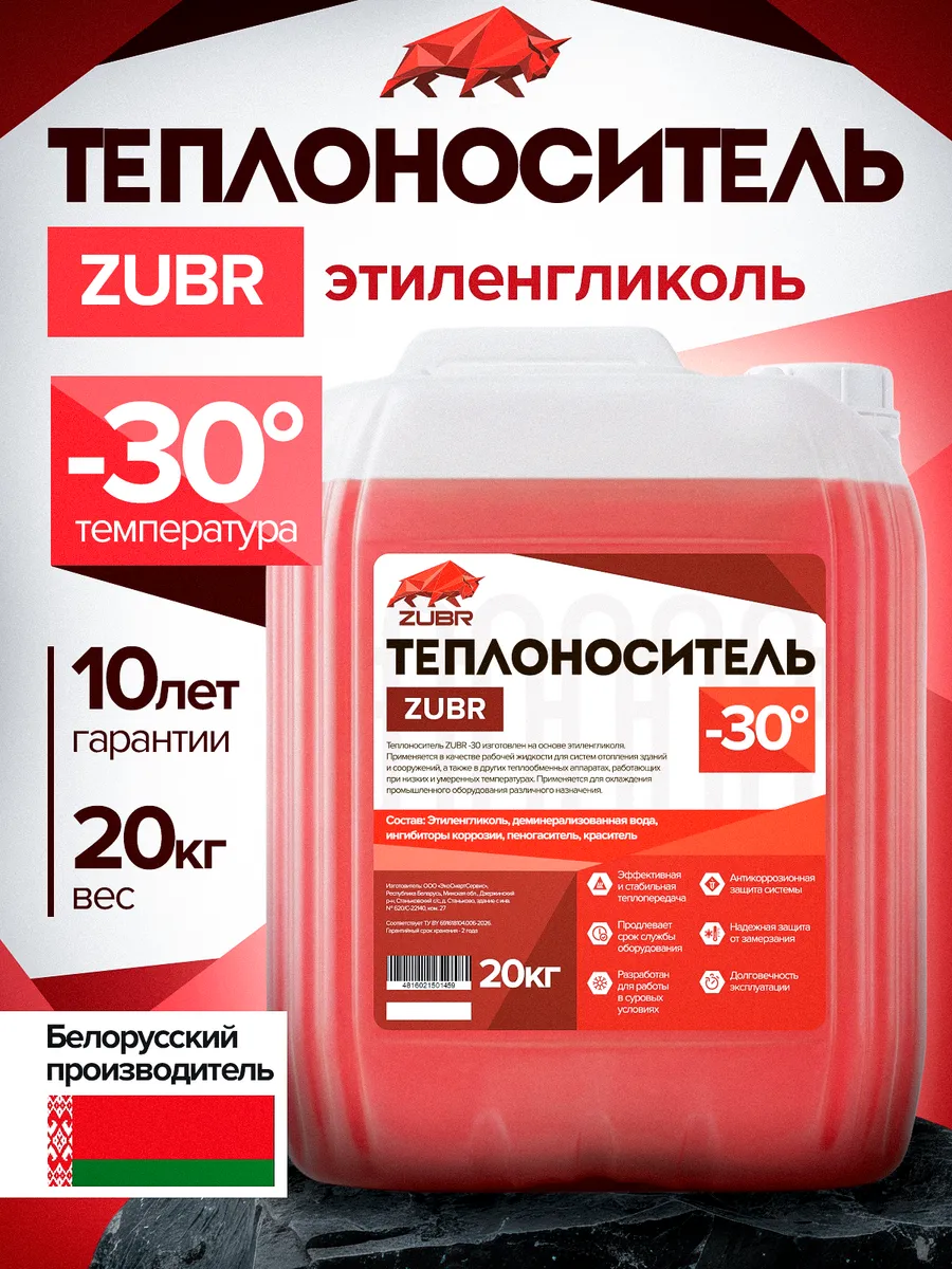 Теплоноситель для отопления Этиленгликоль -30 (20 кг)