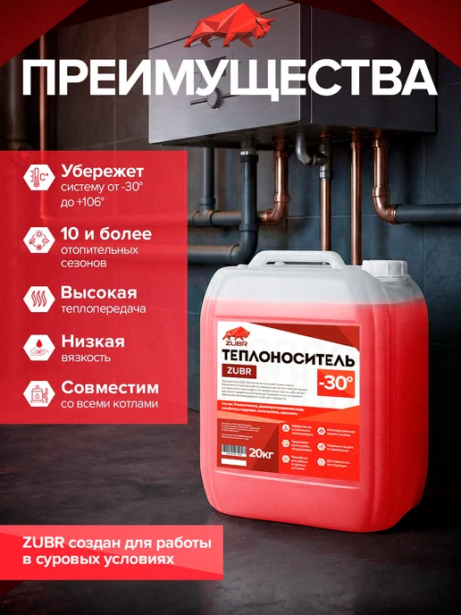 ZUBR Теплоноситель для отопления Этиленгликоль -65 (20 кг), 20 кг, фото 3