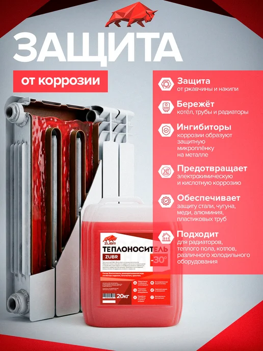 ZUBR Теплоноситель для отопления Этиленгликоль -65 (20 кг), 20 кг, фото 4