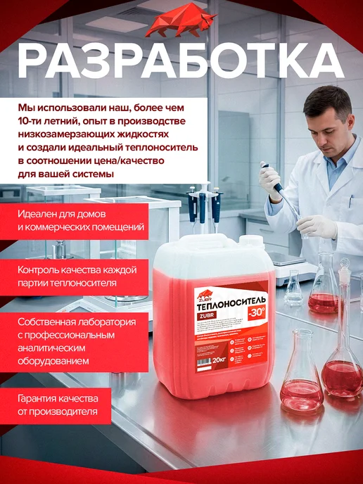 ZUBR Теплоноситель для отопления Этиленгликоль -65 (20 кг), 20 кг, фото 5