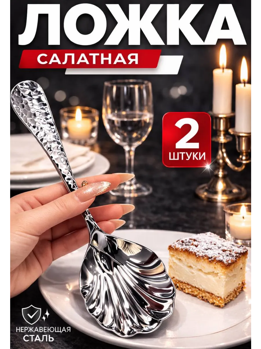 Ложка для салата
