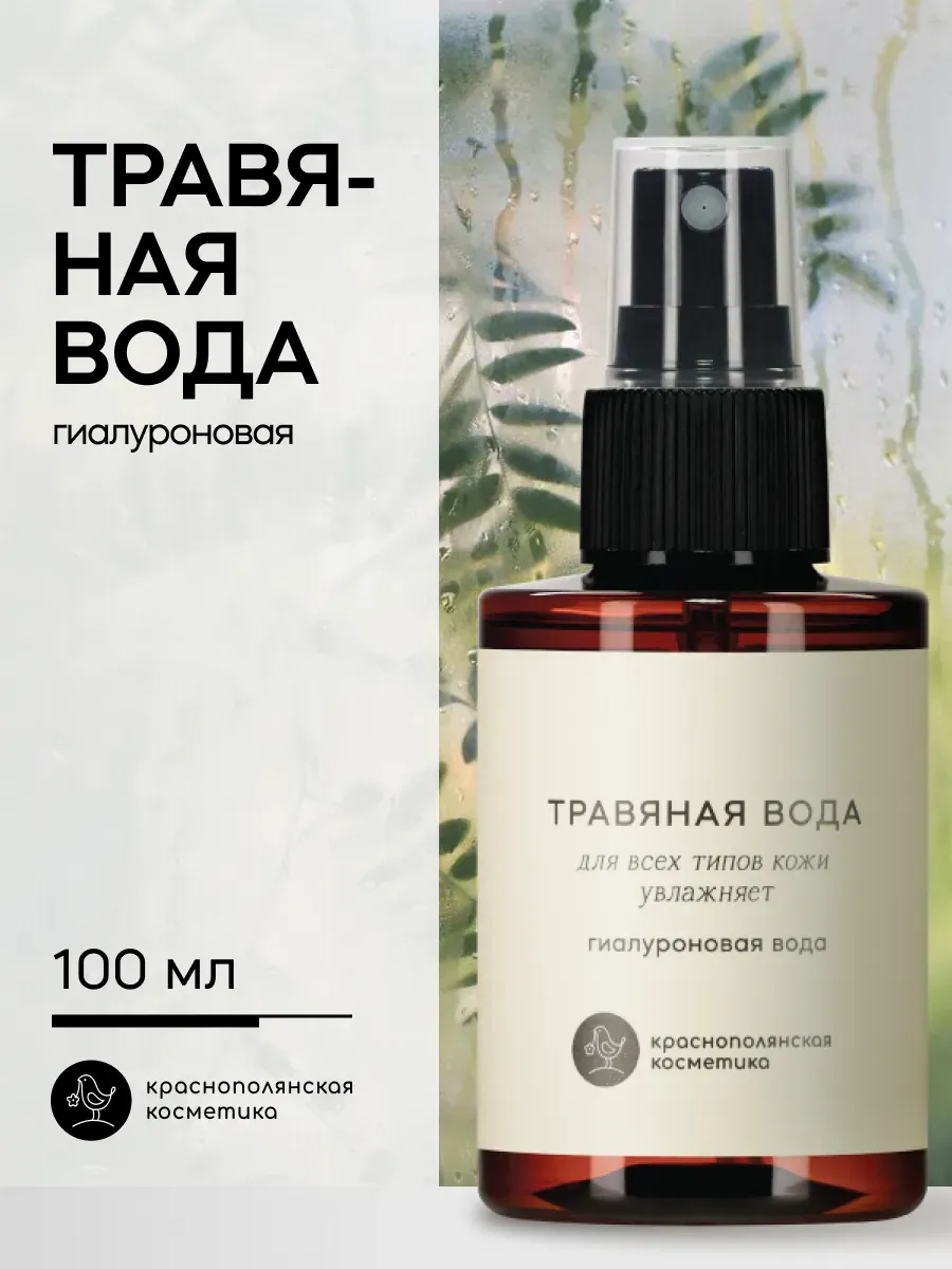 Гиалуроновый спрей для лица восстанавливающий, 100 мл