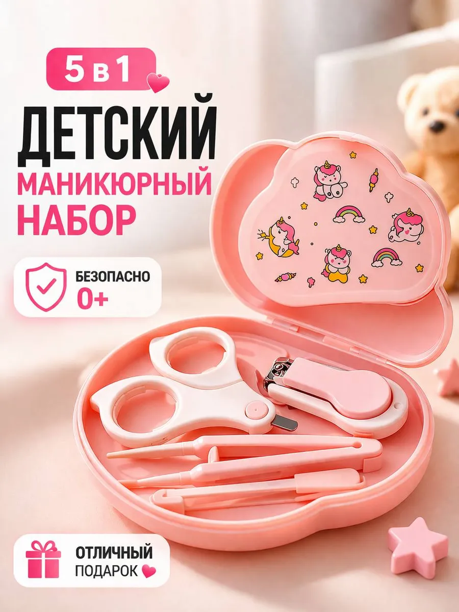 Маникюрный набор ножницы для новорожденных