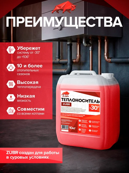 ZUBR Теплоноситель для отопления Этиленгликоль -65 (20 кг), 10 кг, фото 3