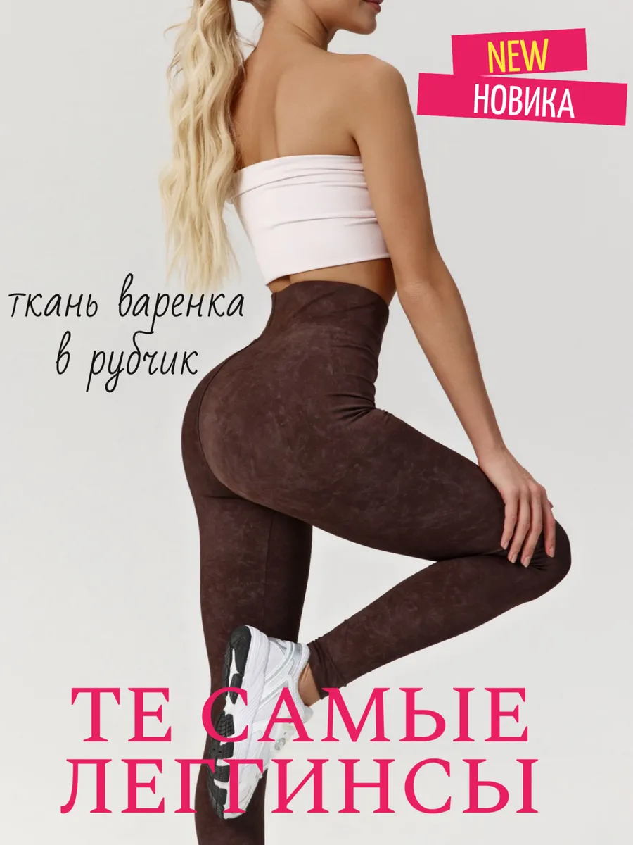 Леггинсы лосины спортивные повседневные в рубчик коричневые