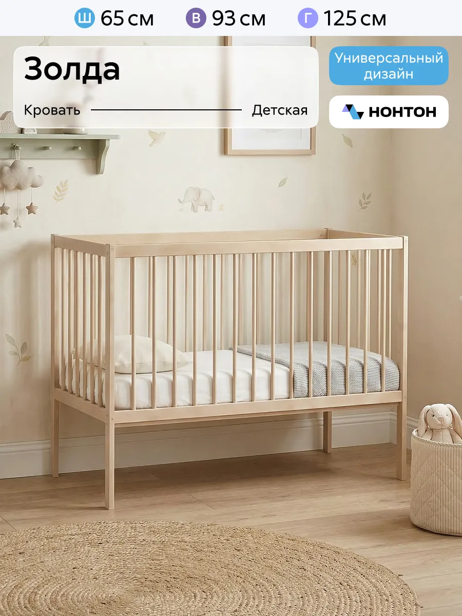 Кровать детская для новорожденных 120*60 деревянная