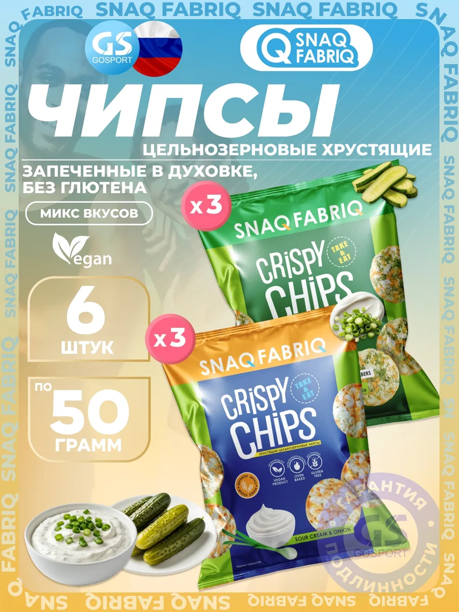 Crispy Chips хрустящие цельнозерновые чипсы 6 x 50 г, Микс 4
