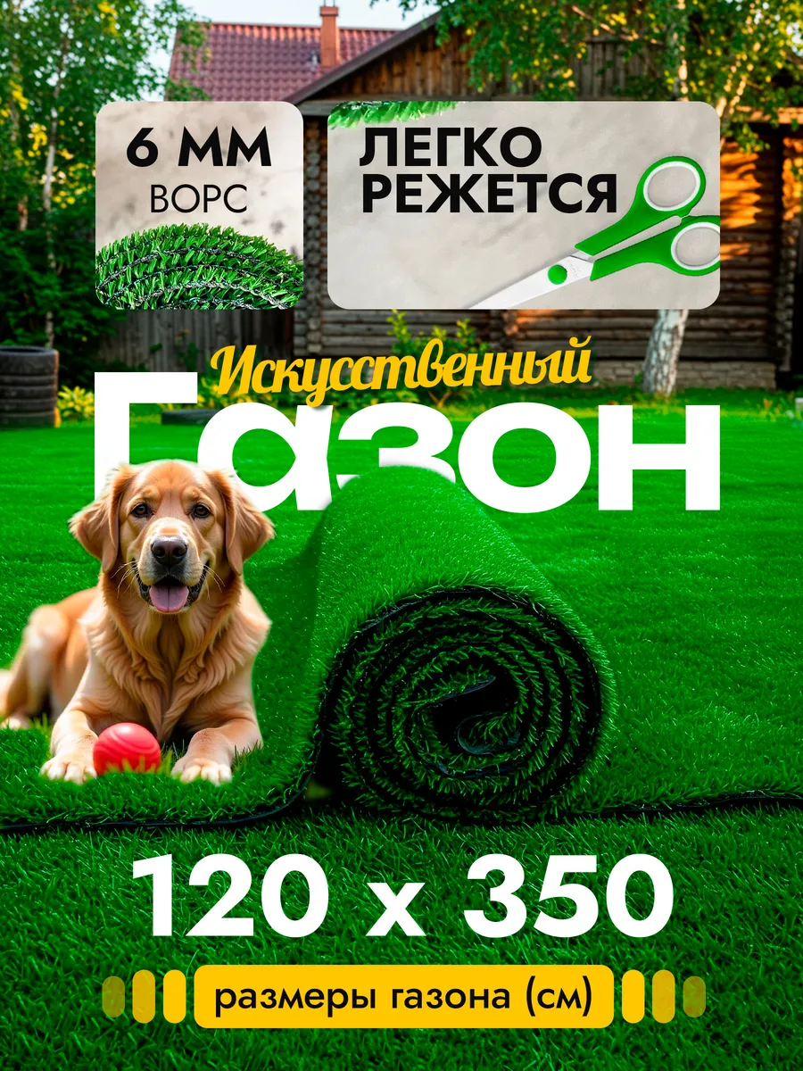 Газон искусственный уличный 120х350см в рулоне