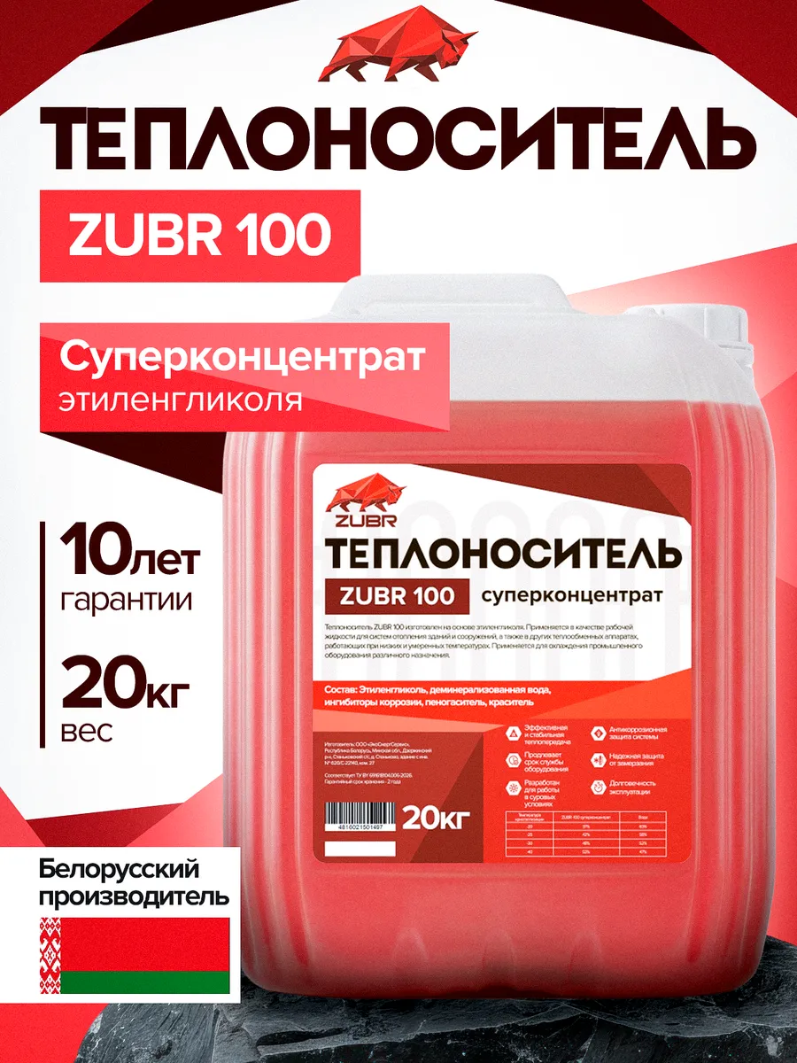 Теплоноситель для отопления Этиленгликоль (20 кг)