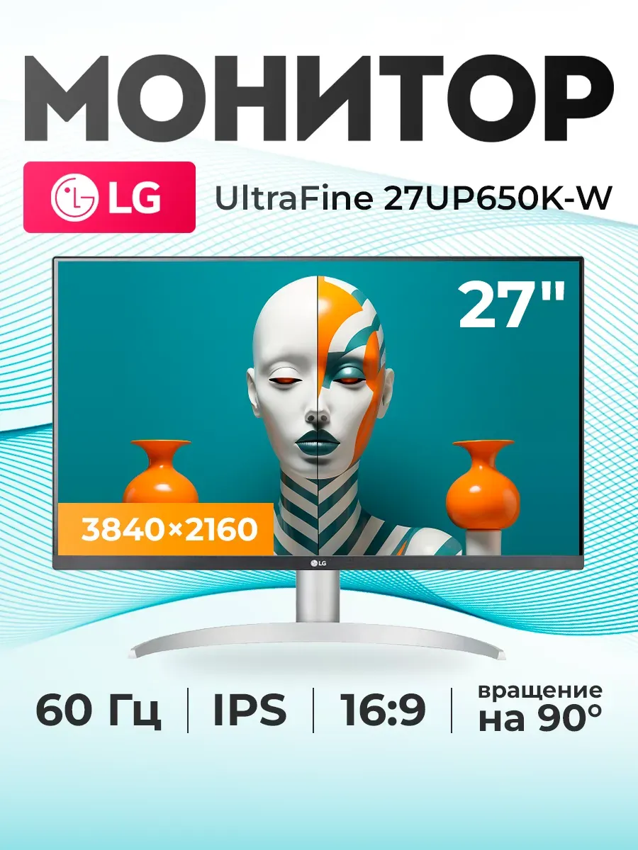 Монитор 27" UltraFine 27UP650K-W LG 883821610 купить за 20 261 ₽ в интернет‑магазине Wildberries