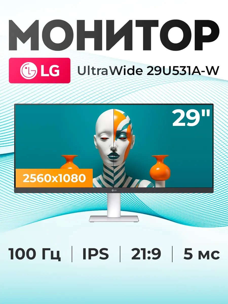 LG Монитор 29" UltraWide 29U531A-W