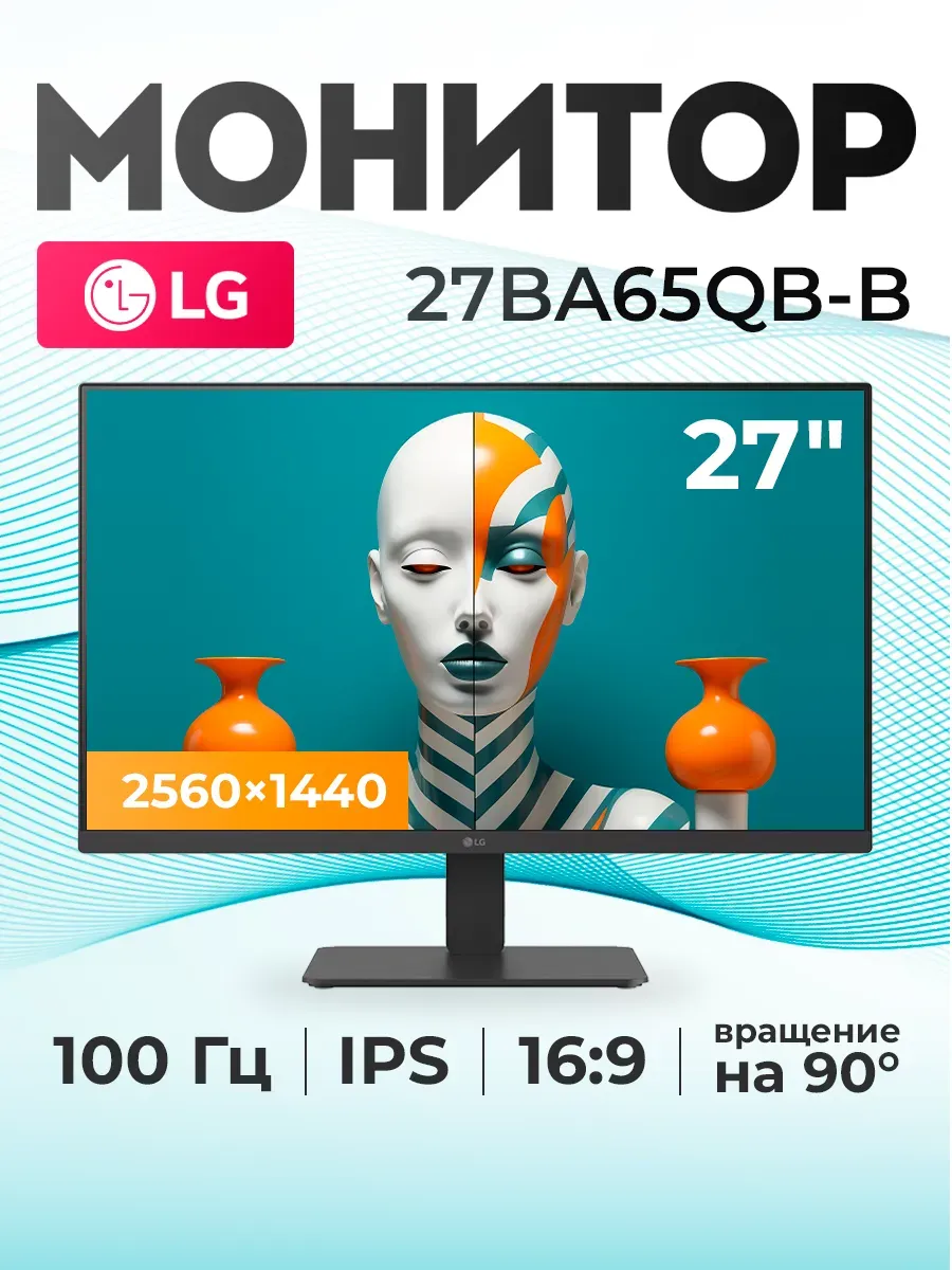 LG Монитор 27" 27BA65QB-B