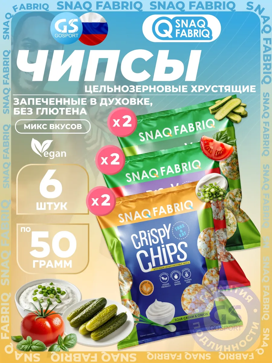 Crispy Chips хрустящие цельнозерновые чипсы 6 x 50 г, Микс 7