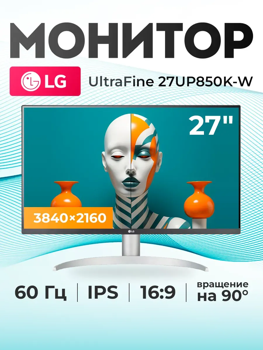 Монитор 27" UltraFine 27UP850K-W LG 883801426 купить в интернет‑магазине Wildberries