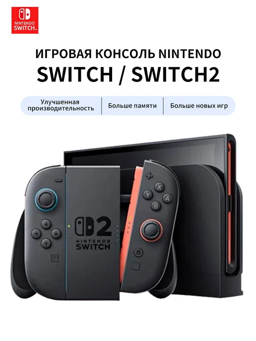 Игровая консоль Nintendo Switch 2 256 GB