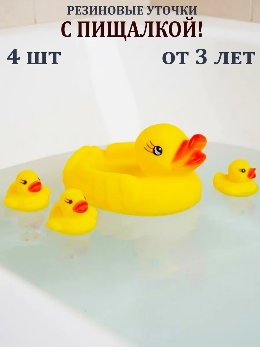 Игрушки для ванной Уточки 4 шт