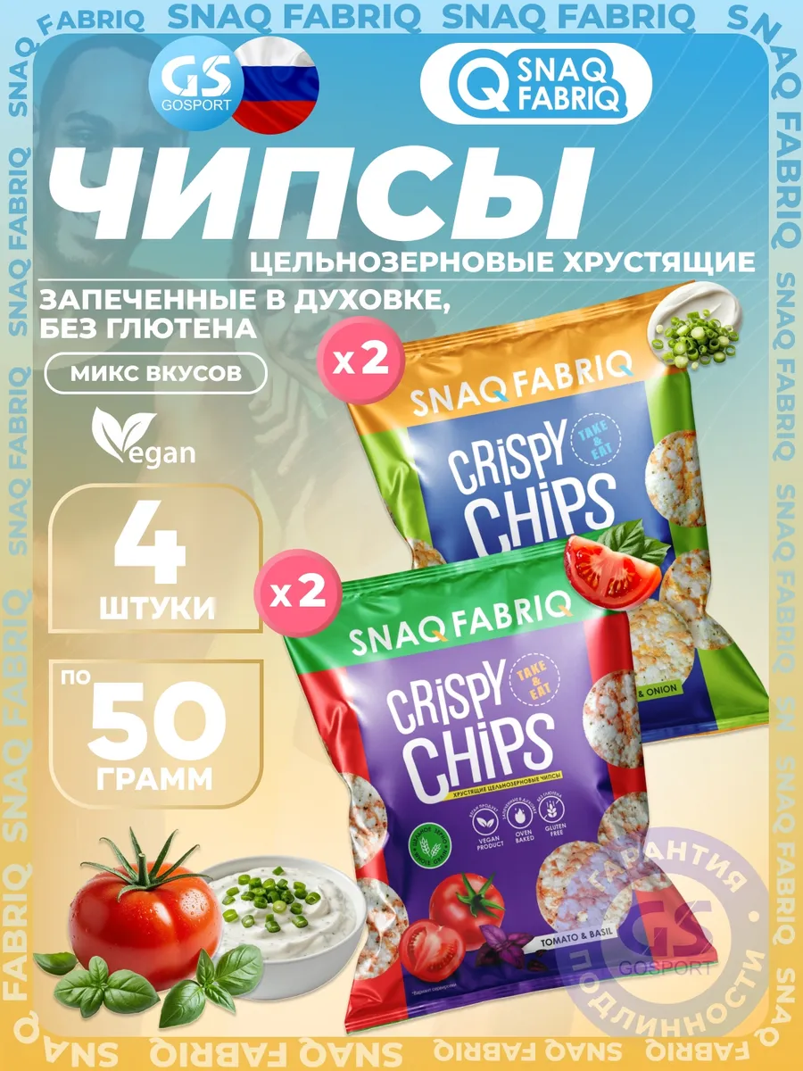 Crispy Chips хрустящие цельнозерновые чипсы 4 x 50 г, Микс 1