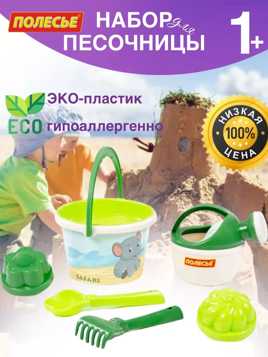 Набор для песочницы слоненок с лейкой