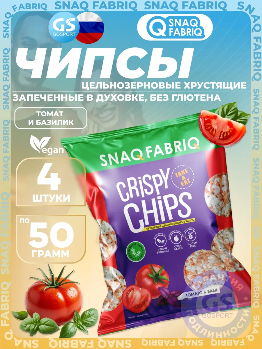 Crispy Chips хрустящие цельнозерновые чипсы
