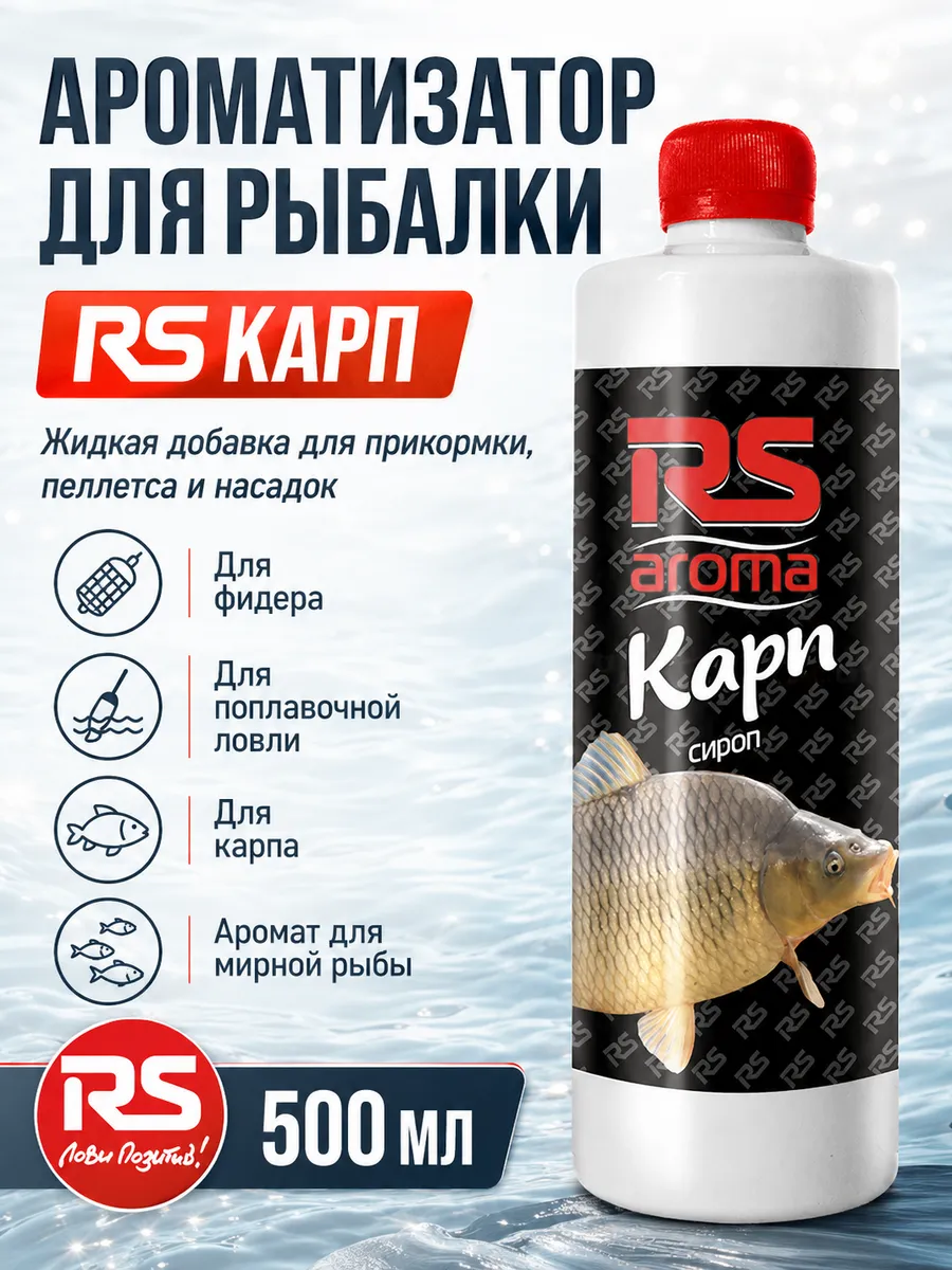 Ароматизатор для рыбалки RS Карп