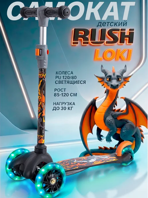 RUSH ACTION Самокат детский 3-колесный, вариант